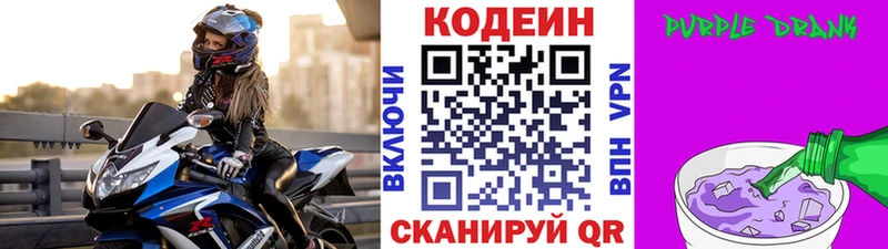 мега как войти  продажа наркотиков  Кировск  Кодеин Purple Drank 